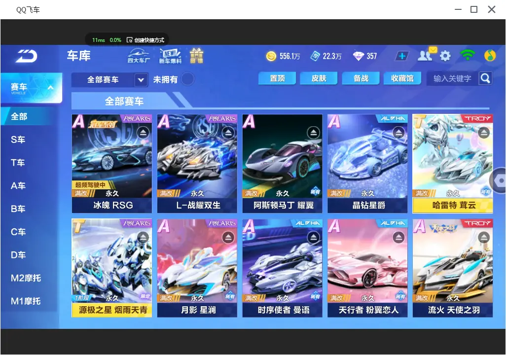 FCSLC31158QQ飞车手游账号详情图6 FCSLC31158QQ飞车手游账号详情图6