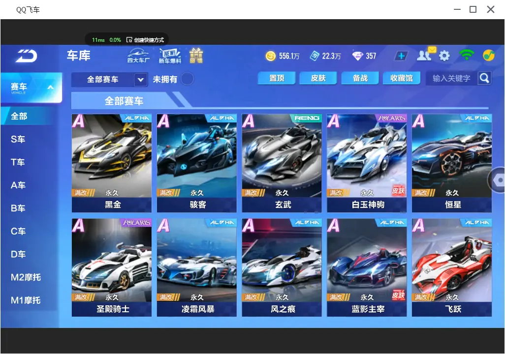 FCSLC31158QQ飞车手游账号详情图18 FCSLC31158QQ飞车手游账号详情图18