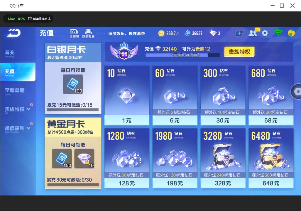 FCSLC31184QQ飞车手游账号详情图3