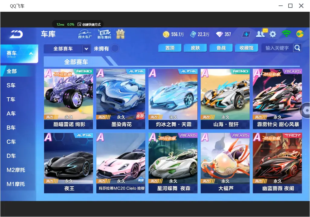 FCSLC31158QQ飞车手游账号详情图10 FCSLC31158QQ飞车手游账号详情图10