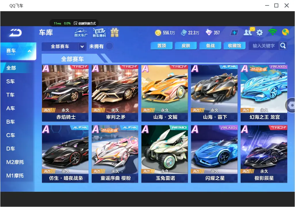 FCSLC31158QQ飞车手游账号详情图11 FCSLC31158QQ飞车手游账号详情图11