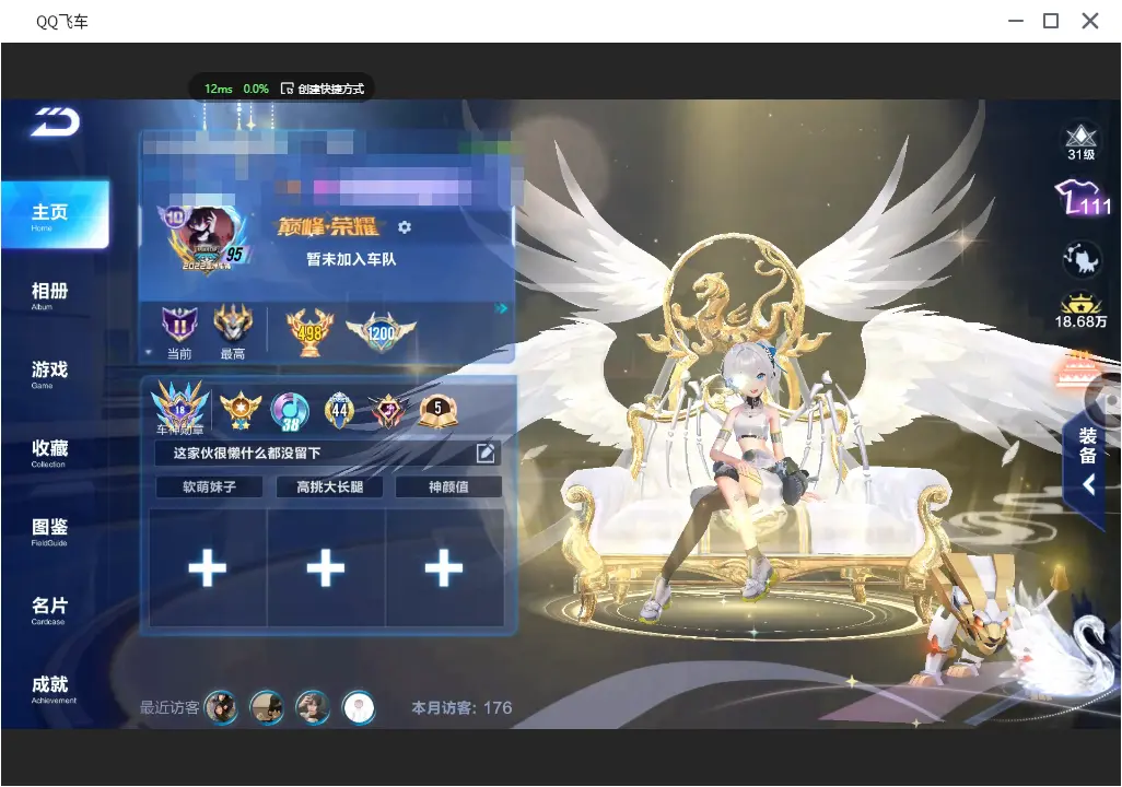 FCSLC31158QQ飞车手游账号详情图3 FCSLC31158QQ飞车手游账号详情图3
