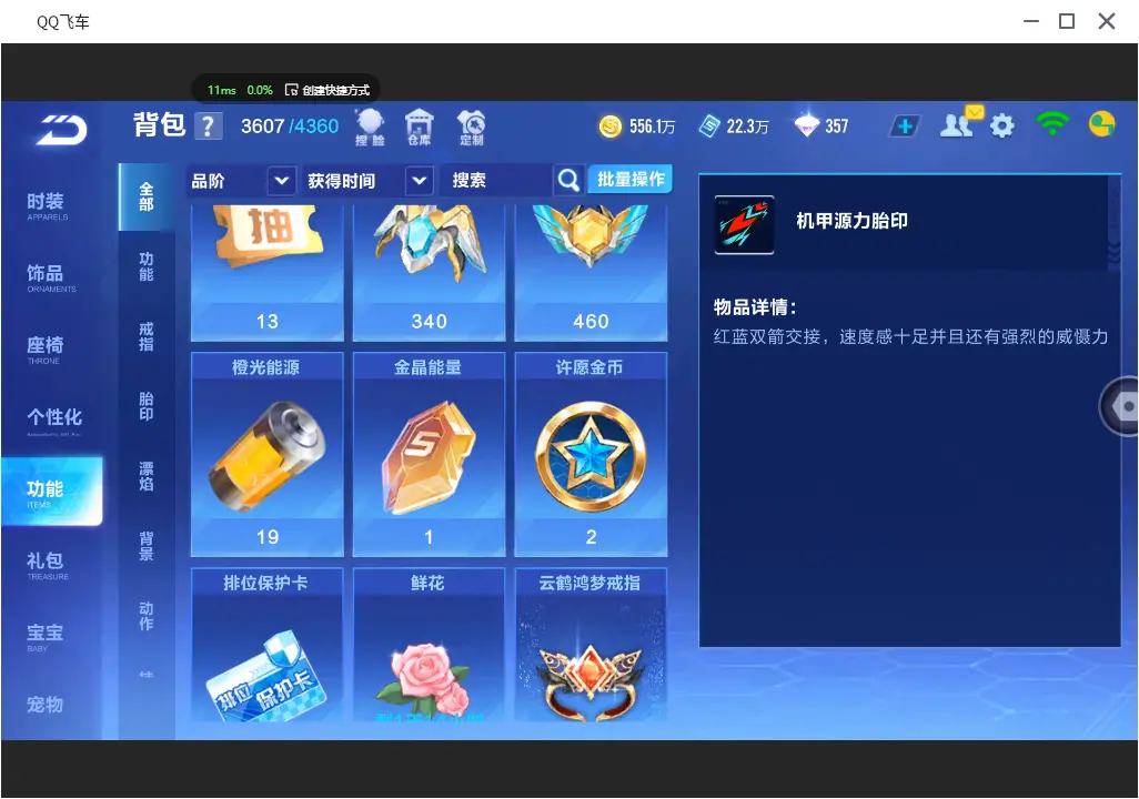 FCSLC31158QQ飞车手游账号详情图39 FCSLC31158QQ飞车手游账号详情图39
