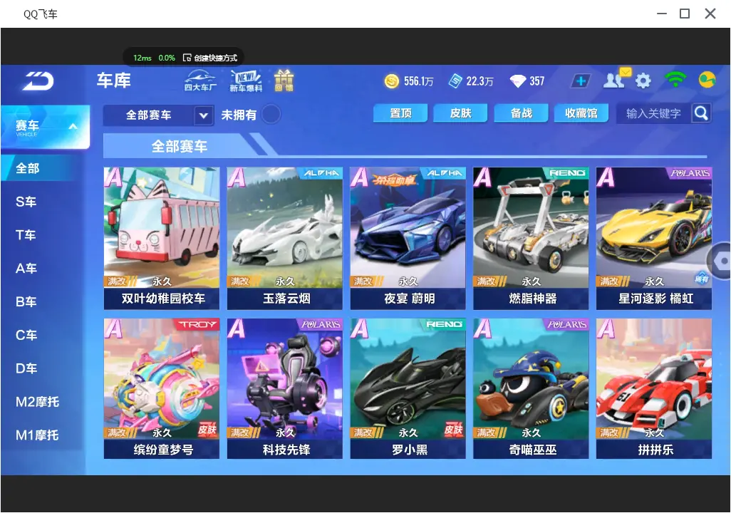 FCSLC31158QQ飞车手游账号详情图8 FCSLC31158QQ飞车手游账号详情图8
