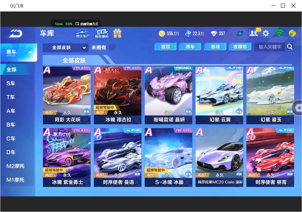 FCSLC31158QQ飞车手游账号详情图21 FCSLC31158QQ飞车手游账号详情图21