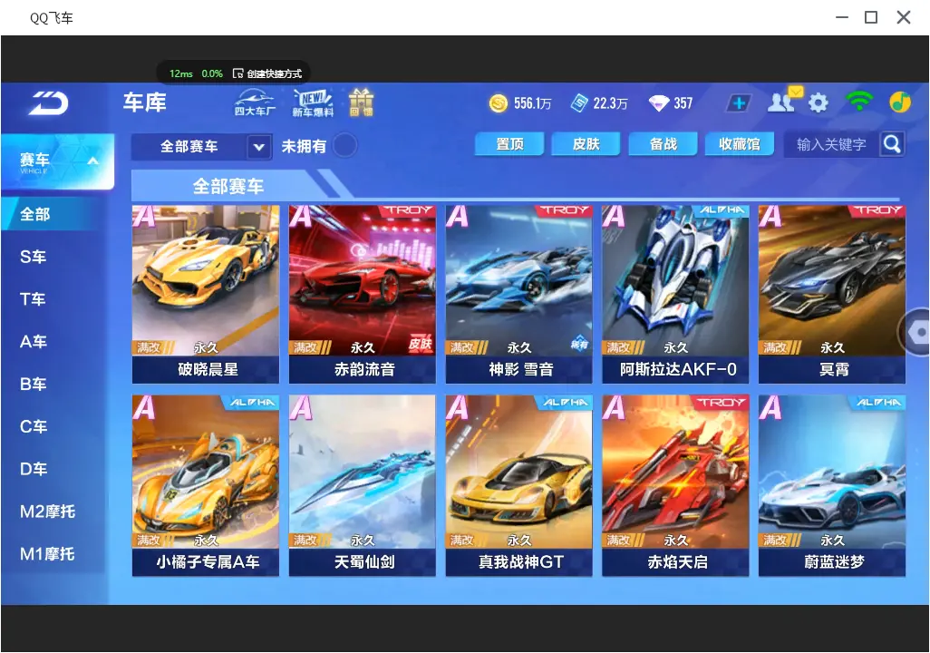 FCSLC31158QQ飞车手游账号详情图13 FCSLC31158QQ飞车手游账号详情图13