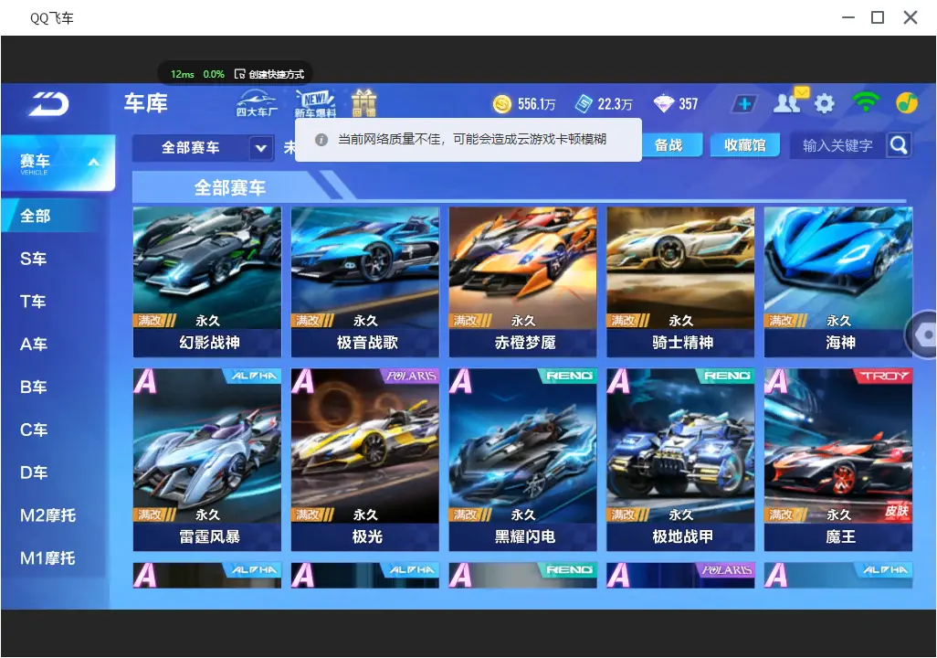 FCSLC31158QQ飞车手游账号详情图17 FCSLC31158QQ飞车手游账号详情图17