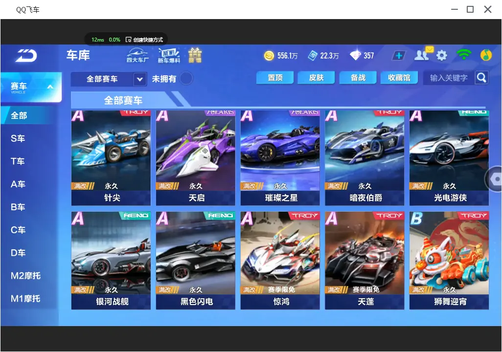 FCSLC31158QQ飞车手游账号详情图19 FCSLC31158QQ飞车手游账号详情图19