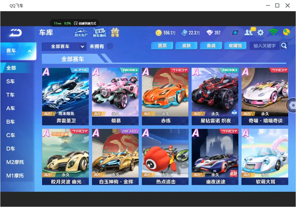 FCSLC31158QQ飞车手游账号详情图7 FCSLC31158QQ飞车手游账号详情图7