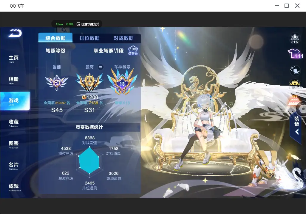 FCSLC31158QQ飞车手游账号详情图4 FCSLC31158QQ飞车手游账号详情图4