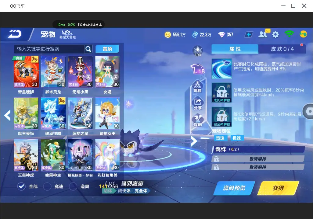 FCSLC31158QQ飞车手游账号详情图40 FCSLC31158QQ飞车手游账号详情图40