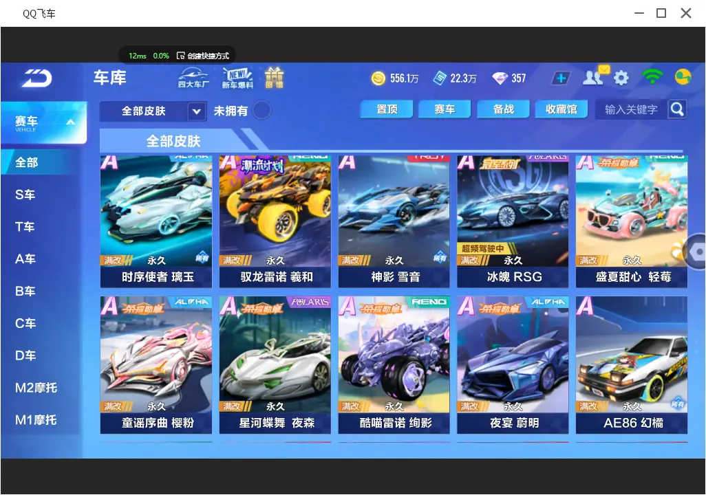 FCSLC31158QQ飞车手游账号详情图23 FCSLC31158QQ飞车手游账号详情图23