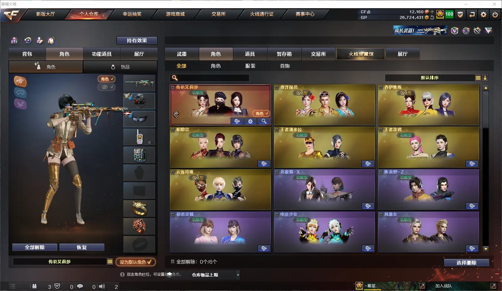 CFLC38795穿越火线账号详情图7