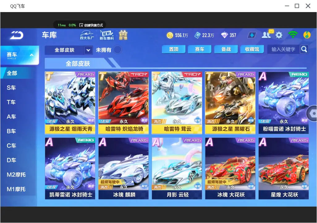 FCSLC31158QQ飞车手游账号详情图20 FCSLC31158QQ飞车手游账号详情图20