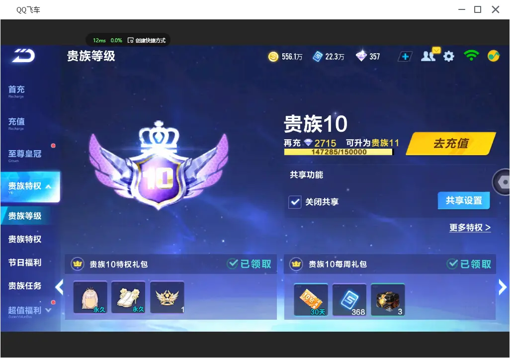 FCSLC31158QQ飞车手游账号详情图5 FCSLC31158QQ飞车手游账号详情图5