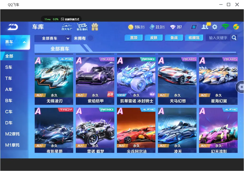 FCSLC31158QQ飞车手游账号详情图14 FCSLC31158QQ飞车手游账号详情图14