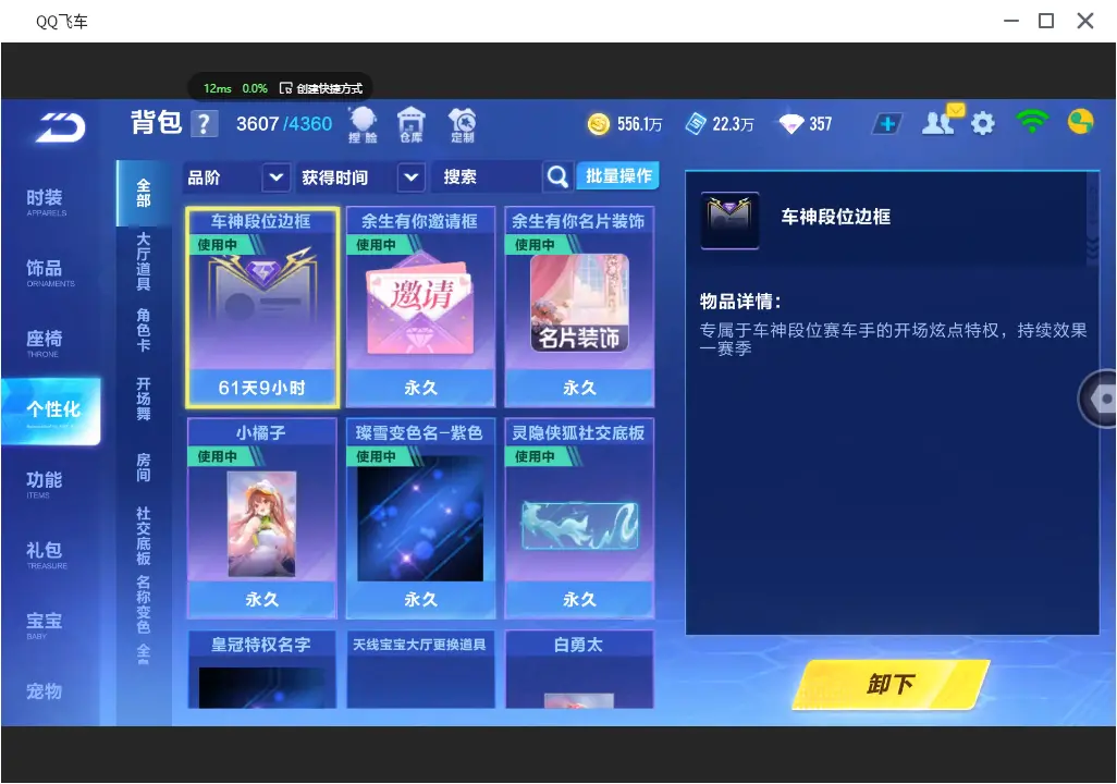 FCSLC31158QQ飞车手游账号详情图37 FCSLC31158QQ飞车手游账号详情图37