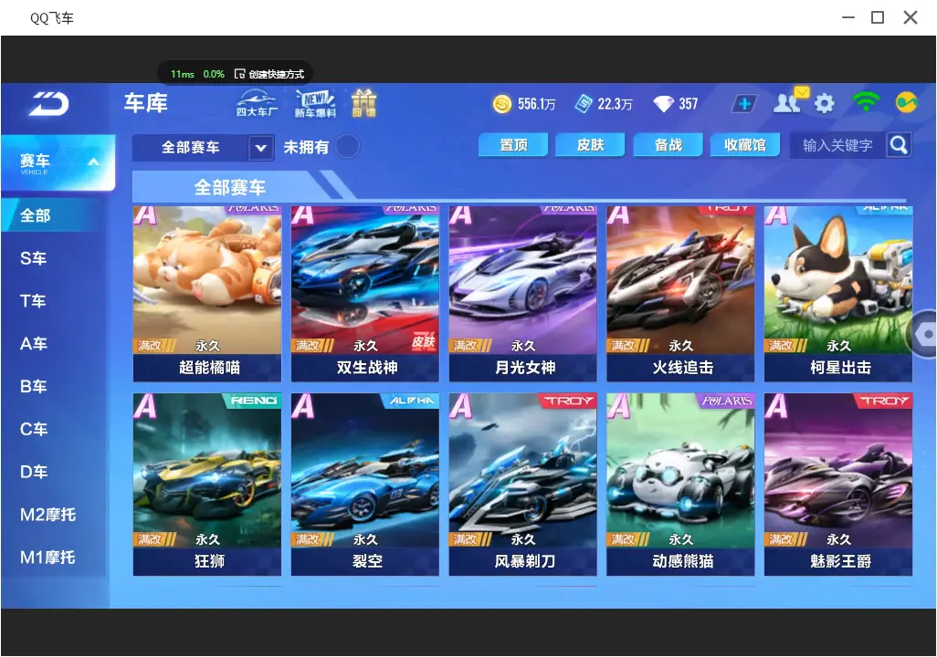 FCSLC31158QQ飞车手游账号详情图16 FCSLC31158QQ飞车手游账号详情图16