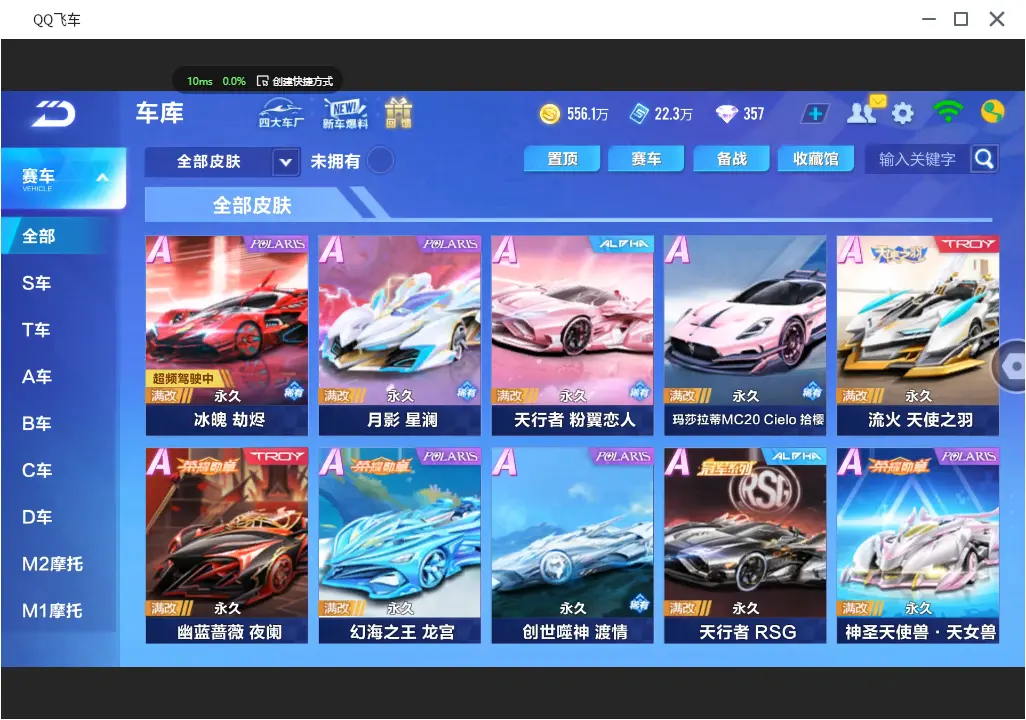FCSLC31158QQ飞车手游账号详情图22 FCSLC31158QQ飞车手游账号详情图22
