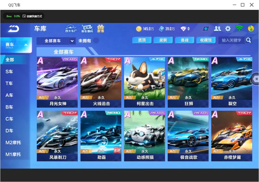 FCSLC31201QQ飞车手游账号详情图43