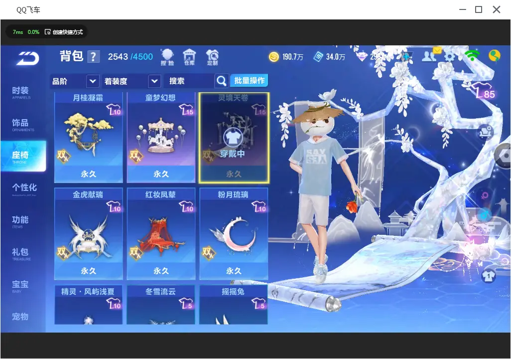 FCSLC31204QQ飞车手游账号详情图28