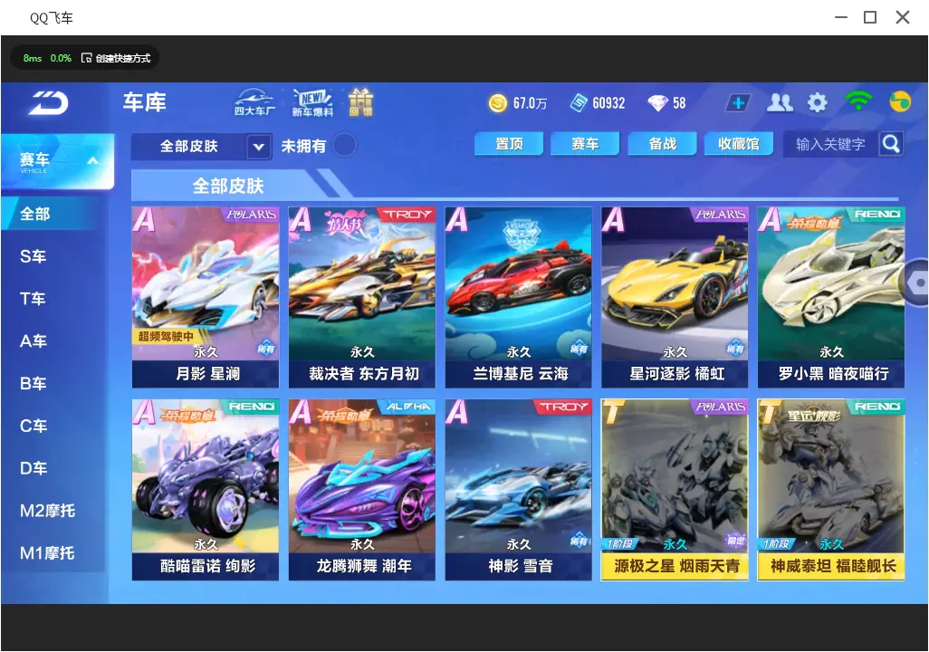 FCSLC31198QQ飞车手游账号详情图14