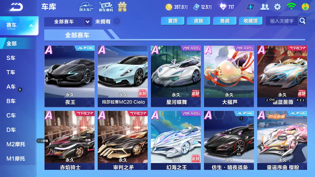 FCSLC31197QQ飞车手游账号详情图7 FCSLC31197QQ飞车手游账号详情图7