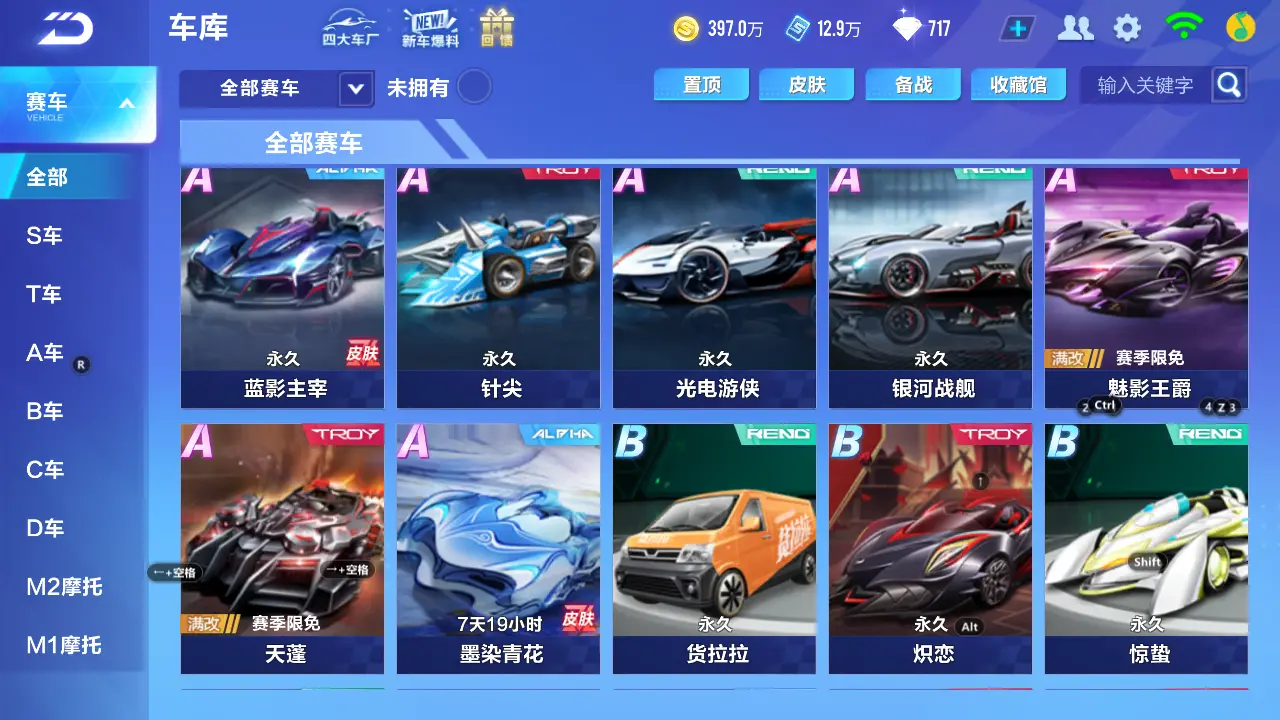 FCSLC31197QQ飞车手游账号详情图12 FCSLC31197QQ飞车手游账号详情图12