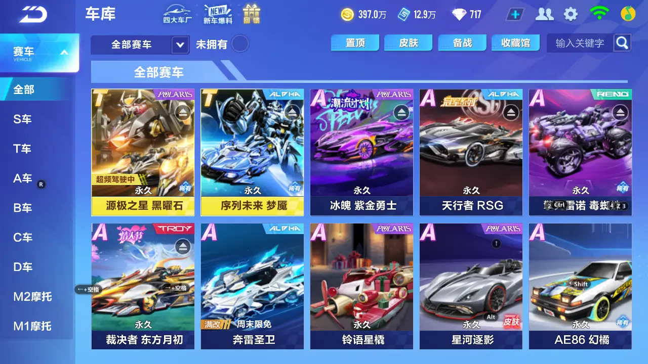 FCSLC31197QQ飞车手游账号详情图6 FCSLC31197QQ飞车手游账号详情图6
