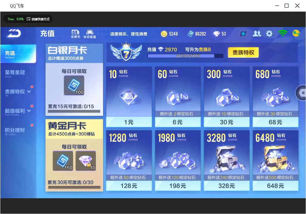 FCSLC31202QQ飞车手游账号详情图3
