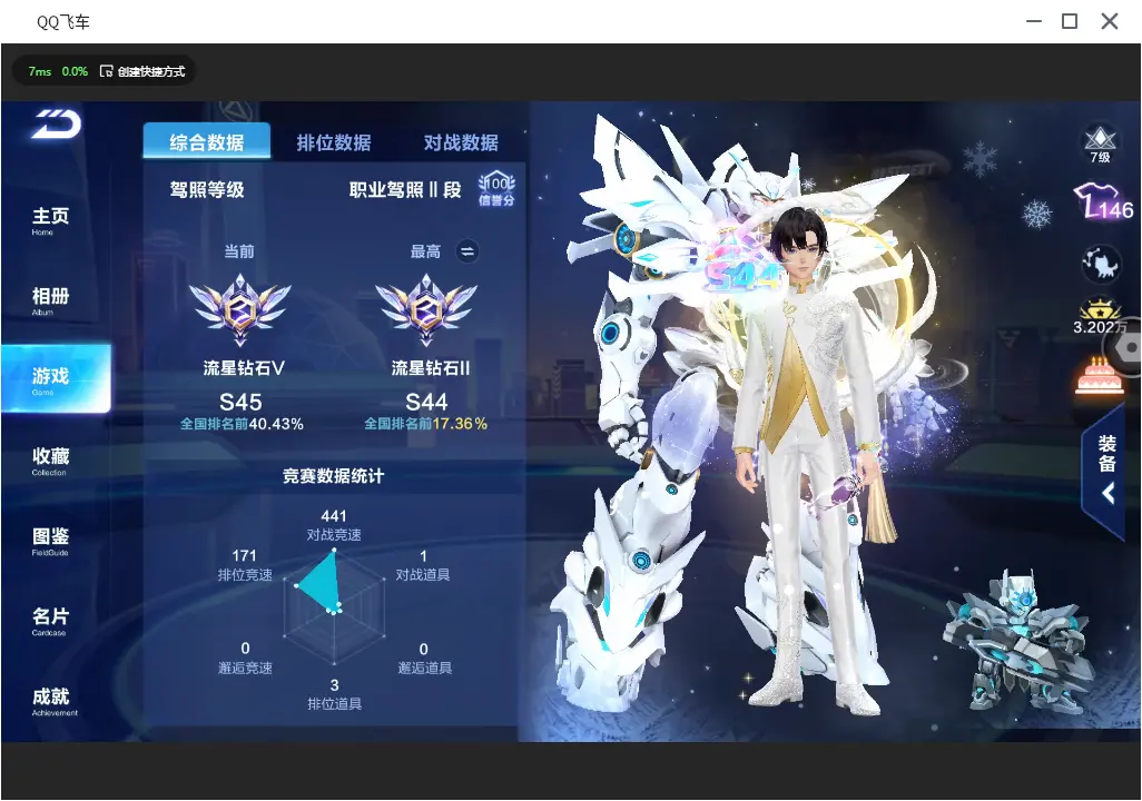FCSLC31202QQ飞车手游账号详情图5