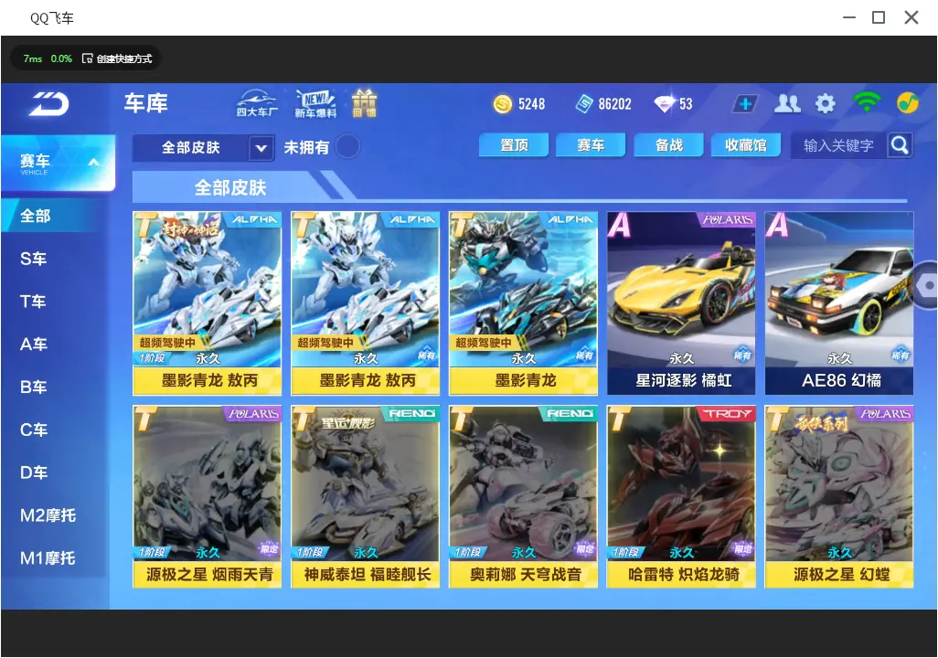 FCSLC31202QQ飞车手游账号详情图8