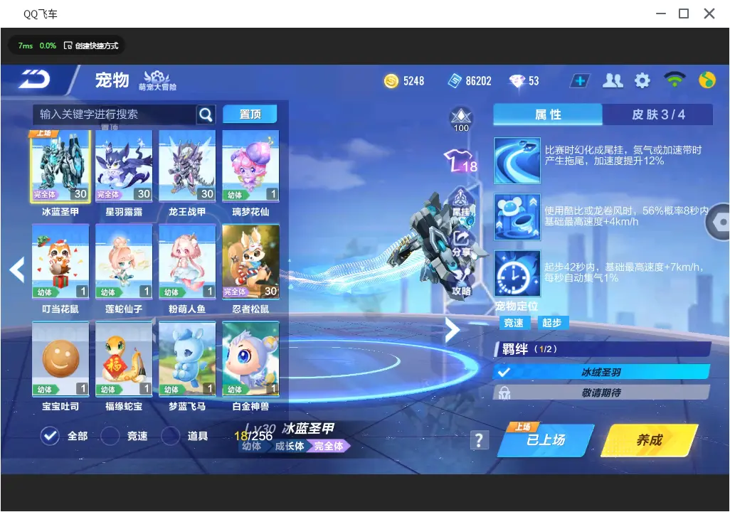 FCSLC31202QQ飞车手游账号详情图9