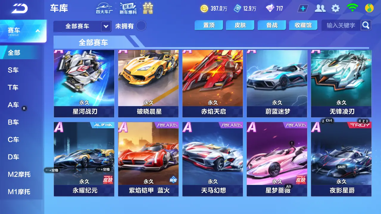 FCSLC31197QQ飞车手游账号详情图9 FCSLC31197QQ飞车手游账号详情图9