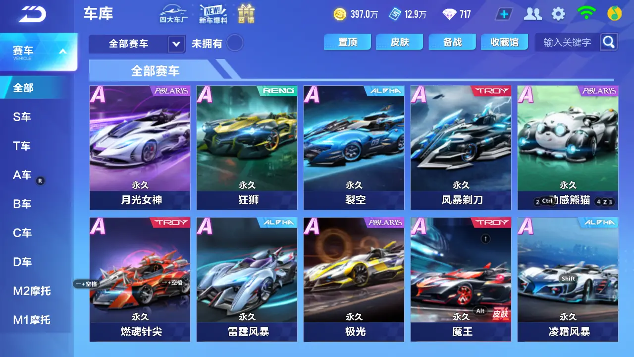 FCSLC31197QQ飞车手游账号详情图11 FCSLC31197QQ飞车手游账号详情图11