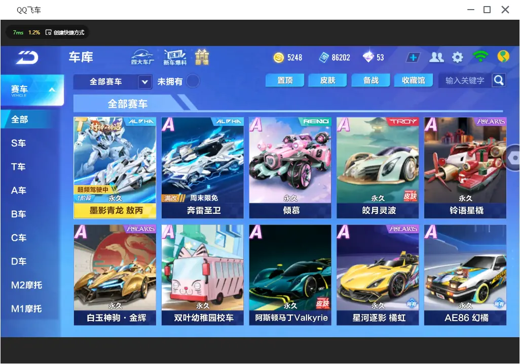 FCSLC31202QQ飞车手游账号详情图6