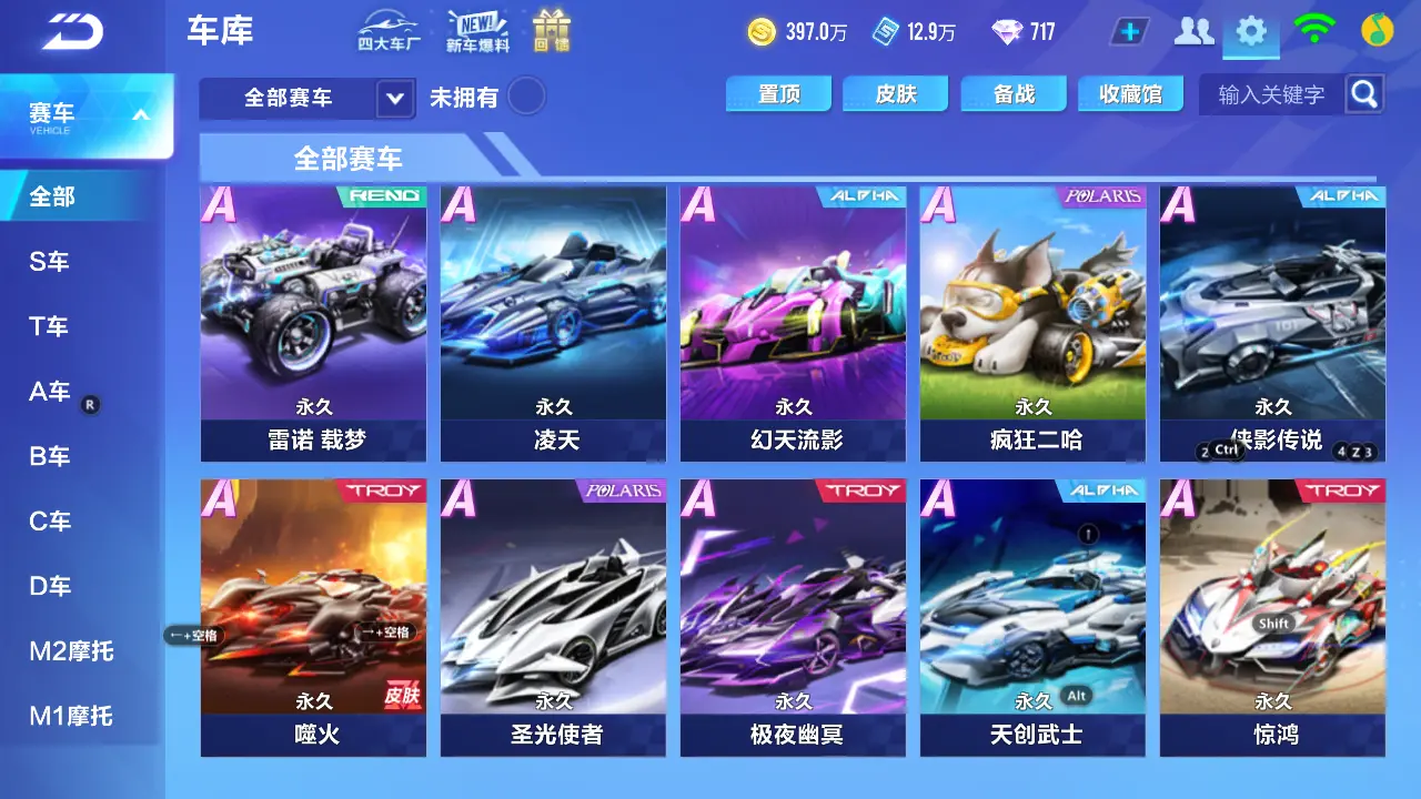 FCSLC31197QQ飞车手游账号详情图10 FCSLC31197QQ飞车手游账号详情图10