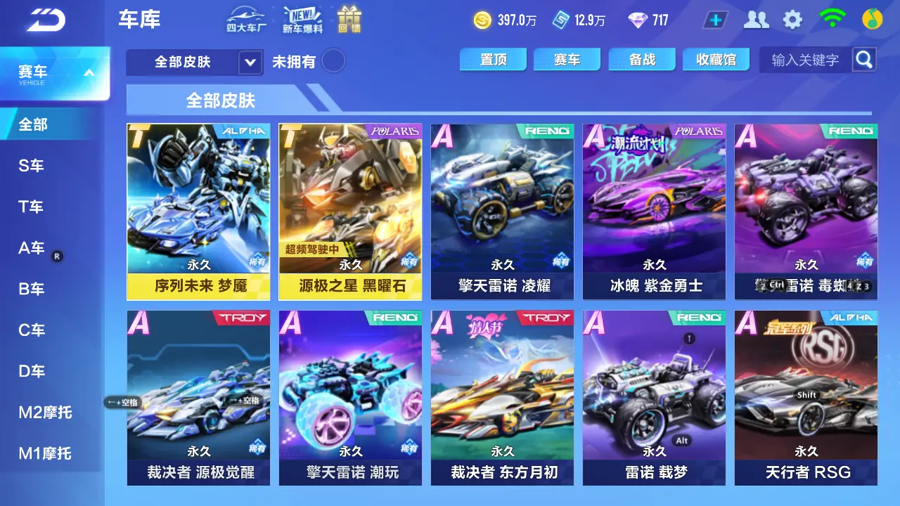FCSLC31197QQ飞车手游账号详情图14 FCSLC31197QQ飞车手游账号详情图14