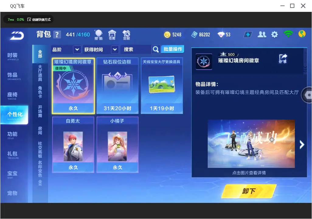 FCSLC31202QQ飞车手游账号详情图15