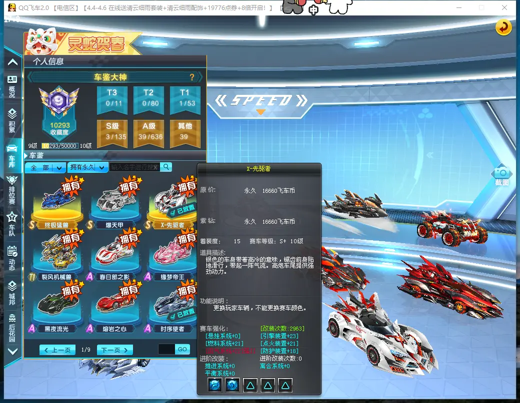 FCDLC30352QQ飞车端游账号详情图12 FCDLC30352QQ飞车端游账号详情图12