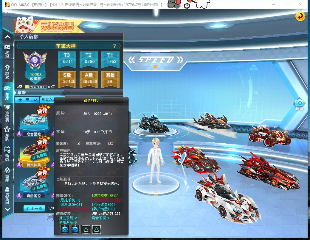 FCDLC30352QQ飞车端游账号详情图14 FCDLC30352QQ飞车端游账号详情图14