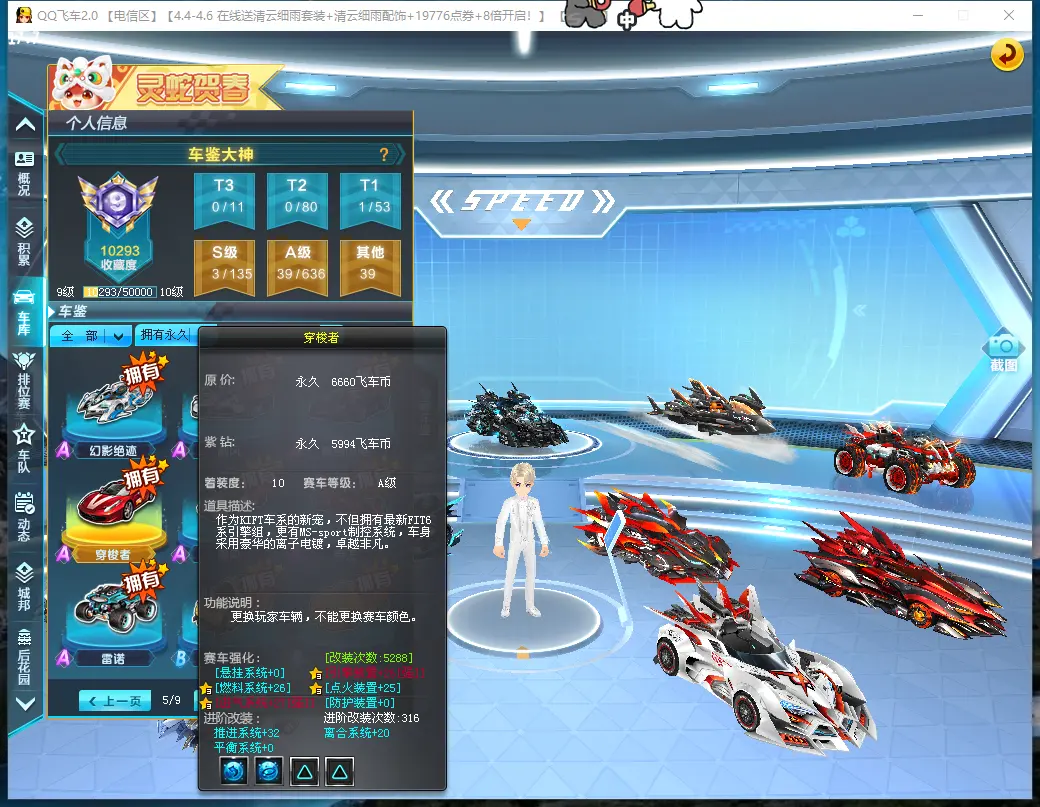 FCDLC30352QQ飞车端游账号详情图19 FCDLC30352QQ飞车端游账号详情图19