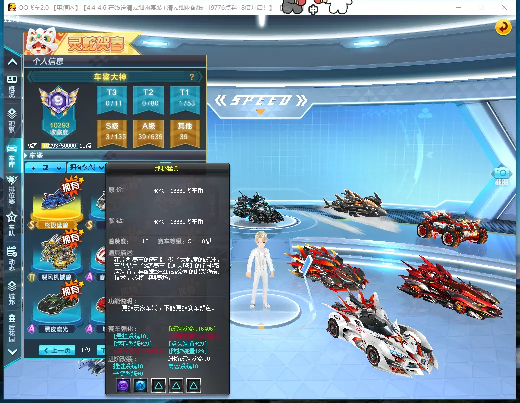 FCDLC30352QQ飞车端游账号详情图10 FCDLC30352QQ飞车端游账号详情图10