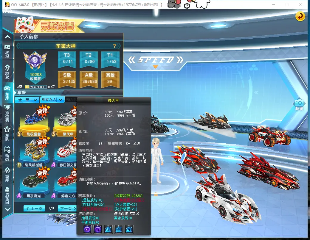 FCDLC30352QQ飞车端游账号详情图11 FCDLC30352QQ飞车端游账号详情图11