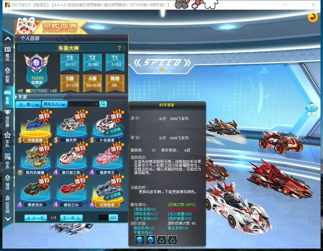 FCDLC30352QQ飞车端游账号详情图13 FCDLC30352QQ飞车端游账号详情图13