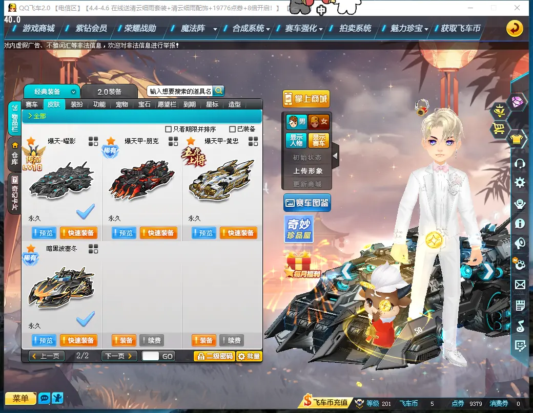 FCDLC30352QQ飞车端游账号详情图22 FCDLC30352QQ飞车端游账号详情图22