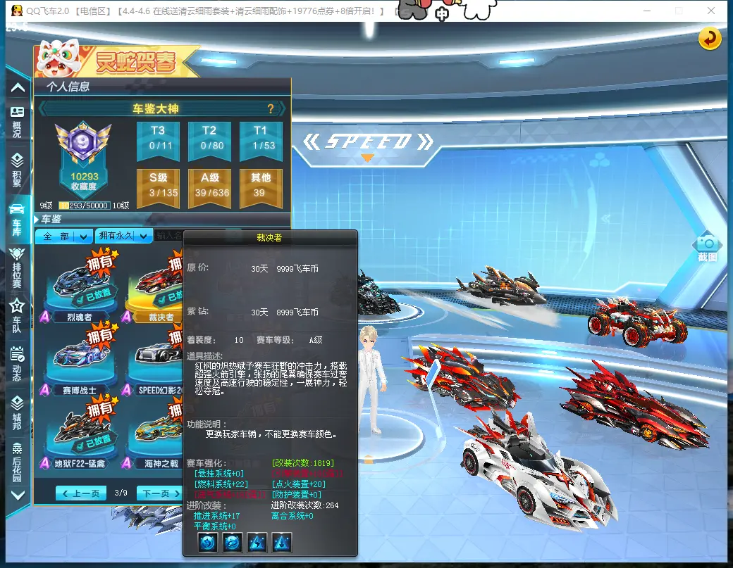 FCDLC30352QQ飞车端游账号详情图16 FCDLC30352QQ飞车端游账号详情图16