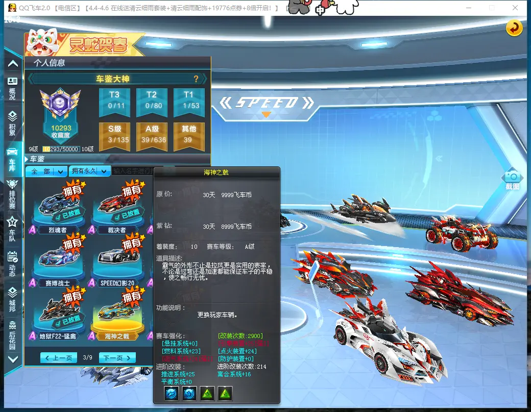 FCDLC30352QQ飞车端游账号详情图18 FCDLC30352QQ飞车端游账号详情图18