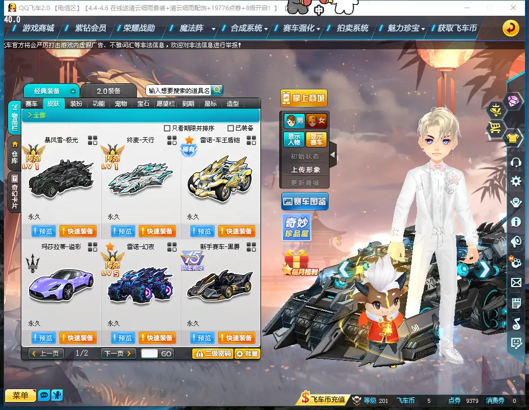 FCDLC30352QQ飞车端游账号详情图21 FCDLC30352QQ飞车端游账号详情图21