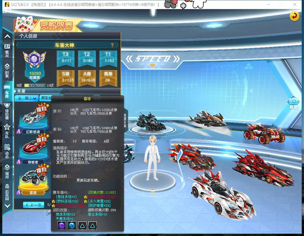 FCDLC30352QQ飞车端游账号详情图20 FCDLC30352QQ飞车端游账号详情图20